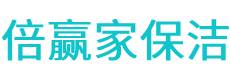 堆龙德庆县保洁公司